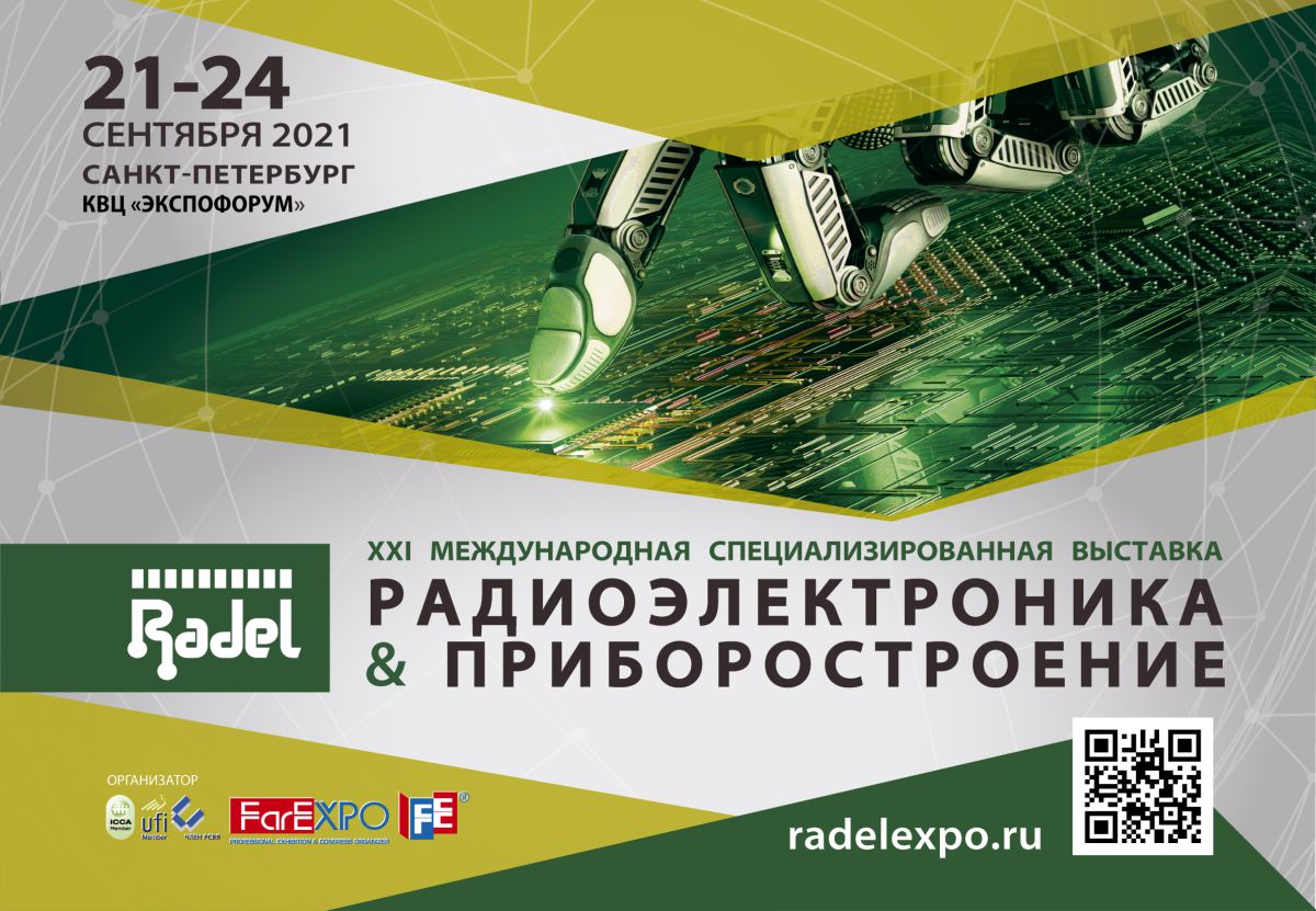 ШильдПанель Радэл 2021